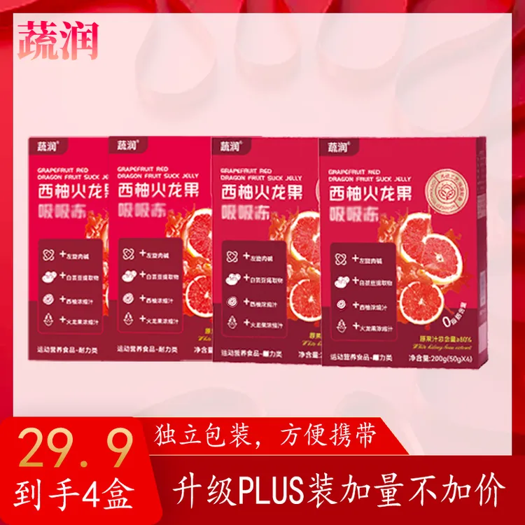 【女神专属】女神必备随身携带噗噗帮手火龙果果味饮料西柚吸吸冻