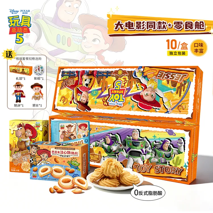 【玩5电影联名零食】总动员同款饼干礼盒迪士尼巴斯童年回忆解馋
