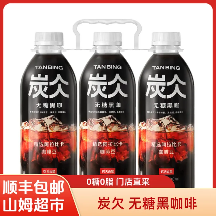 山姆会员超市 炭欠 无糖黑咖啡 900mL*3瓶 0脂直饮咖啡饮料