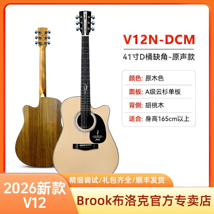 Brook【2026新款】V12布洛克布鲁克v12/s25初学者新手入门单板吉他