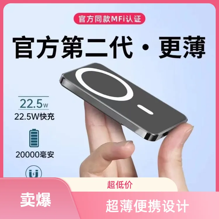 轻薄便携无线磁吸充电宝20000毫安大容量安卓平果8-16通用电池1万