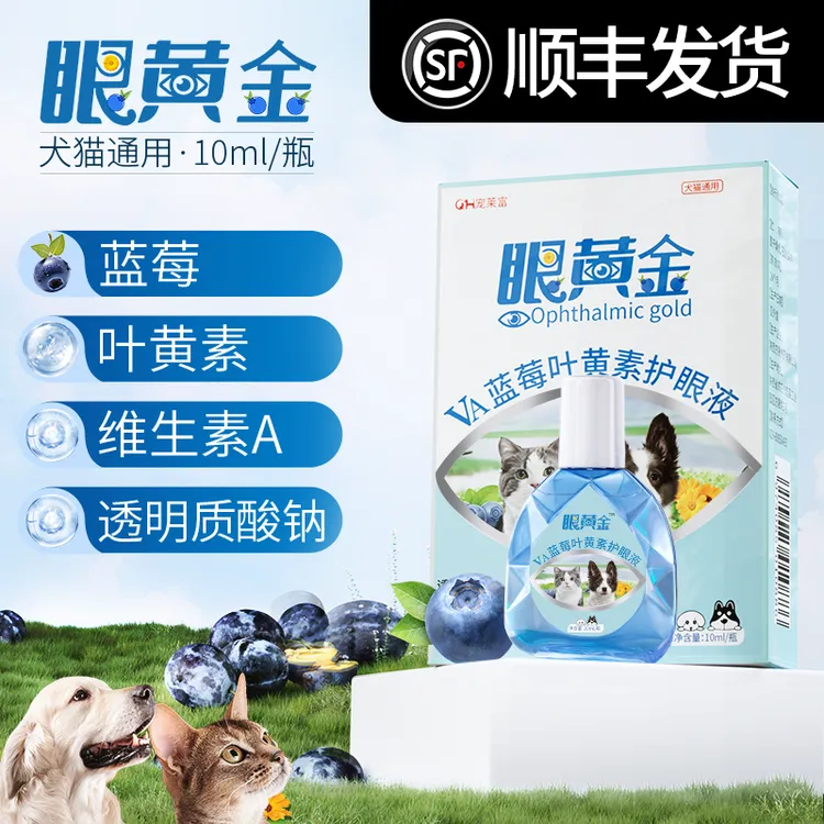 【正品保证】蓝莓叶黄素滴眼液狗狗猫咪通用护理眼部明亮护眼液商品图