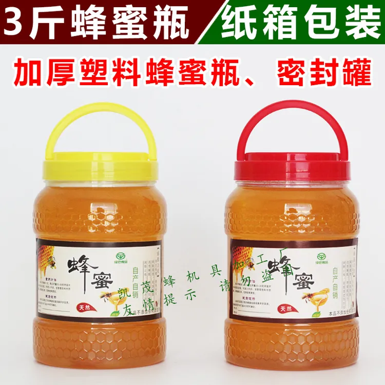 塑料蜂蜜瓶加厚花纹1500克3斤蜂糖密封罐