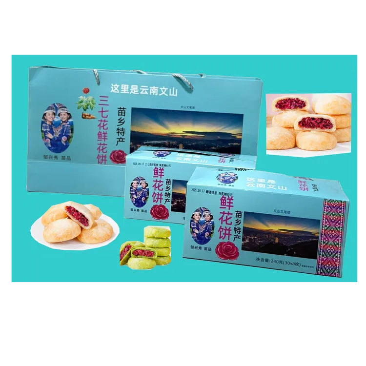 文山特产三七鲜花饼