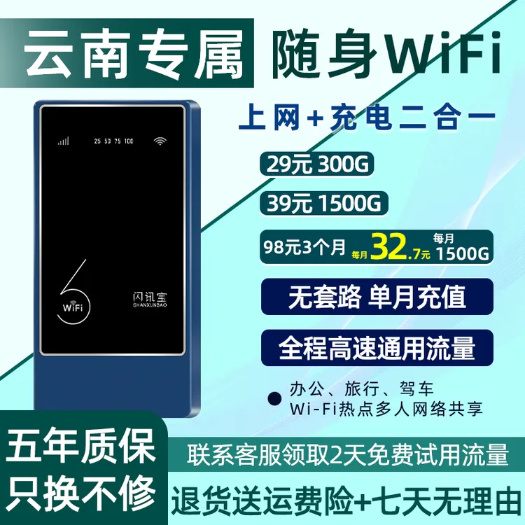 官方正品【云南专属】三网通随身wifi充电宝二合一长续航随身路由器