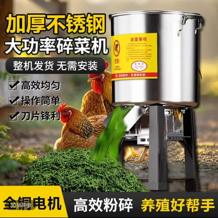 【全铜电机】新升级大功率不锈钢碎菜机喂鸡鸭鹅养殖喂养饲料碎草机