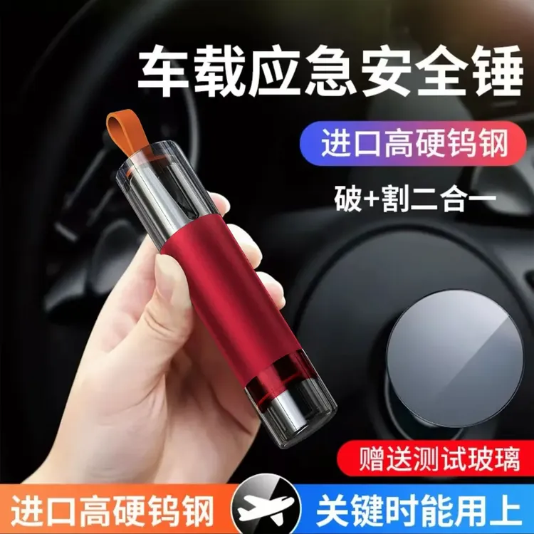 【秒切安全带】紧急应急破窗器多功能轻松按压撞针式救生安全锤