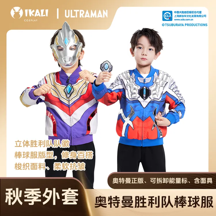 【棒球服外套】正版奥特曼运动棒球服外套春秋百搭儿童夹克3-6岁