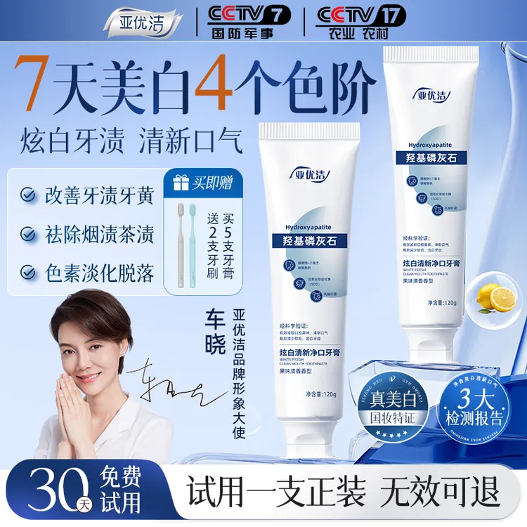【拍一发七】亚优洁120g*5支七天美白牙膏祛烟渍果香牙膏羟基磷灰石