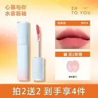 【达人专属】INTOYOU水雾唇釉显白女生必备化妆品滋润雾面保湿