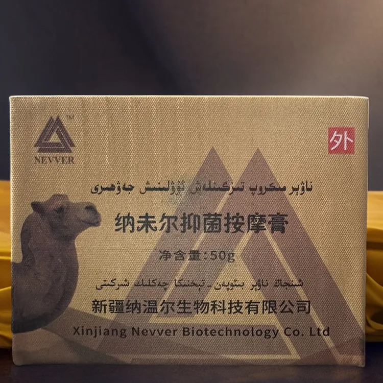 NEVVER纳未尔抑菌按摩膏