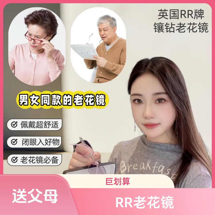 英国RR牌时尚镶钻高档智能变色自动变焦调节男女蓝光护眼老花镜