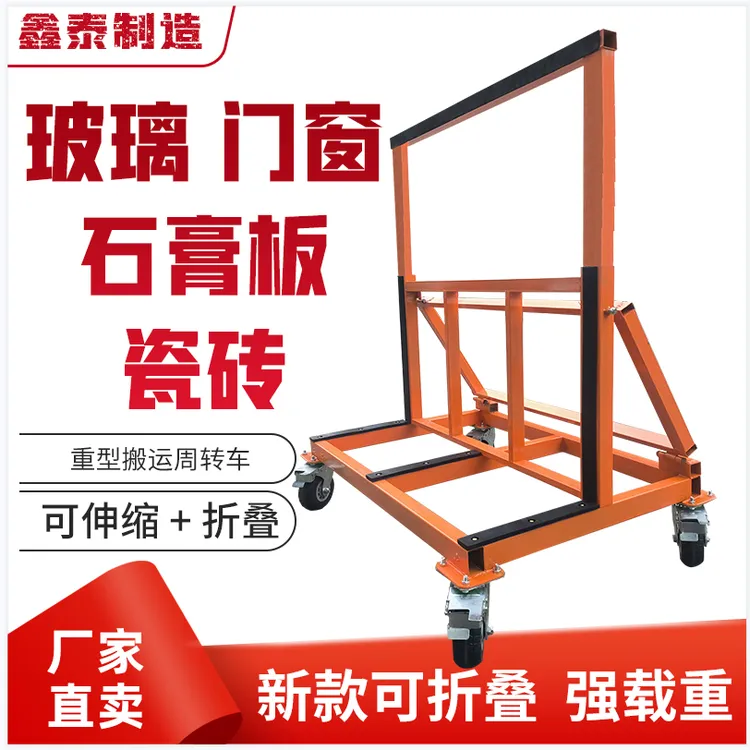 新疆西藏包邮玻璃推车架小拉车折叠瓷砖便携式搬运拉石膏板车运输