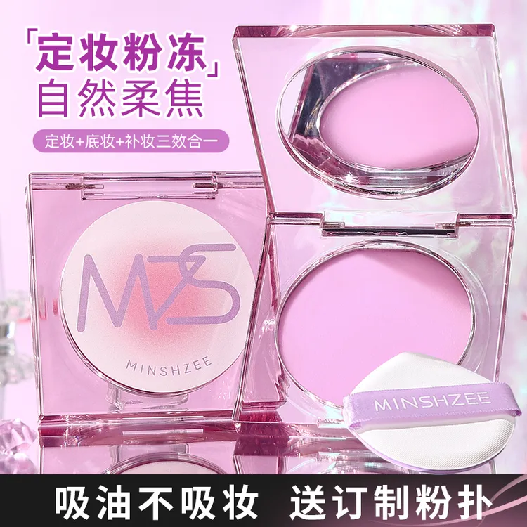 茗希芝无粉感定妆膏补妆定妆防水防汗持久控油不脱妆控油定妆粉饼