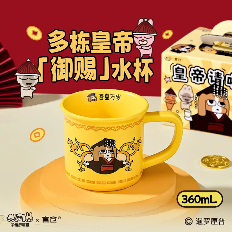 言仓暹罗厘普联名多栋皇帝马克杯创意设计多用杯生日礼物送朋友