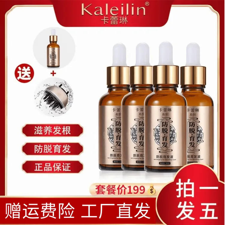 【赠运费险官方正品】卡蕾琳脱育发液护理修护发根固发际线发缝宽