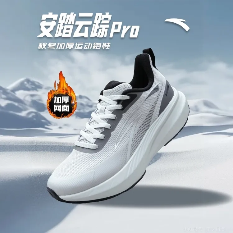 【冬季新款】安踏云踪PRO缓震休闲跑步鞋防滑减震软底轻便运动鞋