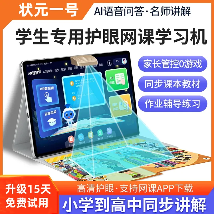 状元一号智能学习机幼儿小初高同步教材高清大屏家教机英语点读机
