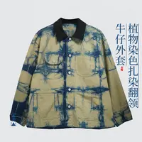 贺小黑[绿野星芒]纯棉植物染色翻领牛仔外套春秋款阔版外套-2517