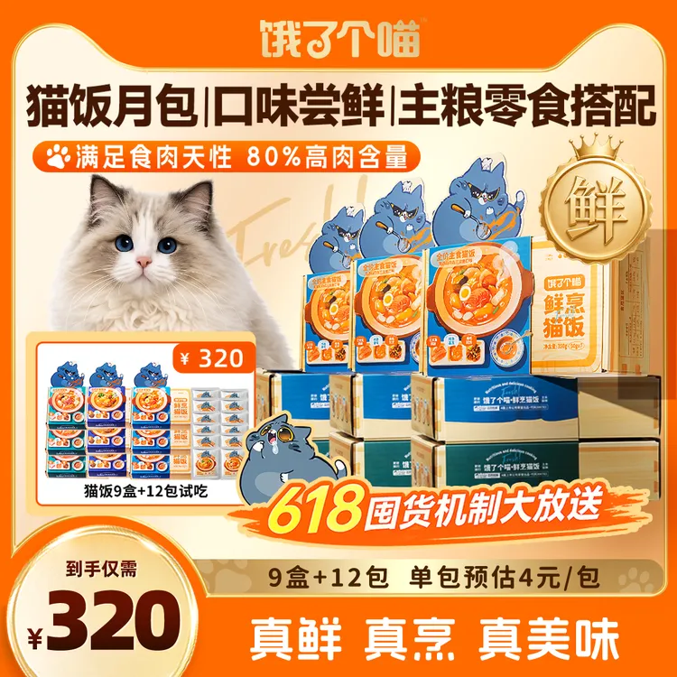 【618囤货到手75包量贩装】鲜粮主食猫饭专利提免疫三文鱼美毛XY商品图
