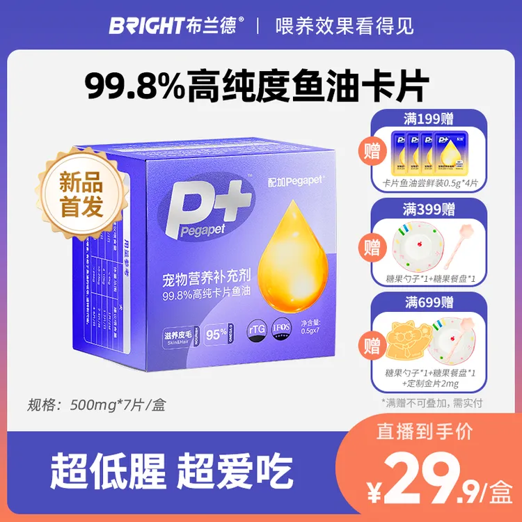 【专属】配加宠物营养补充剂99.8%高纯卡片鱼油（猫狗通用）