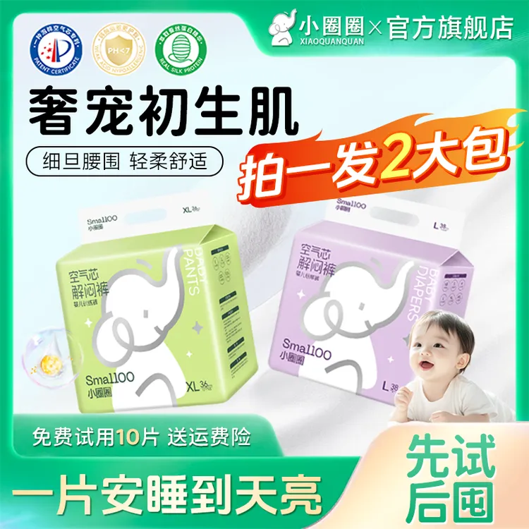 小圈圈买一送一夏季超薄透气婴儿尿不湿敏感宝宝绵柔瞬吸纸尿裤商品图