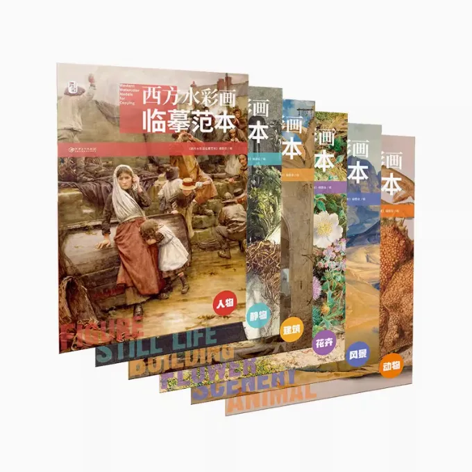 西方水彩画临摹范本·花卉 人物 建筑 风景 动物 静物 系列套装