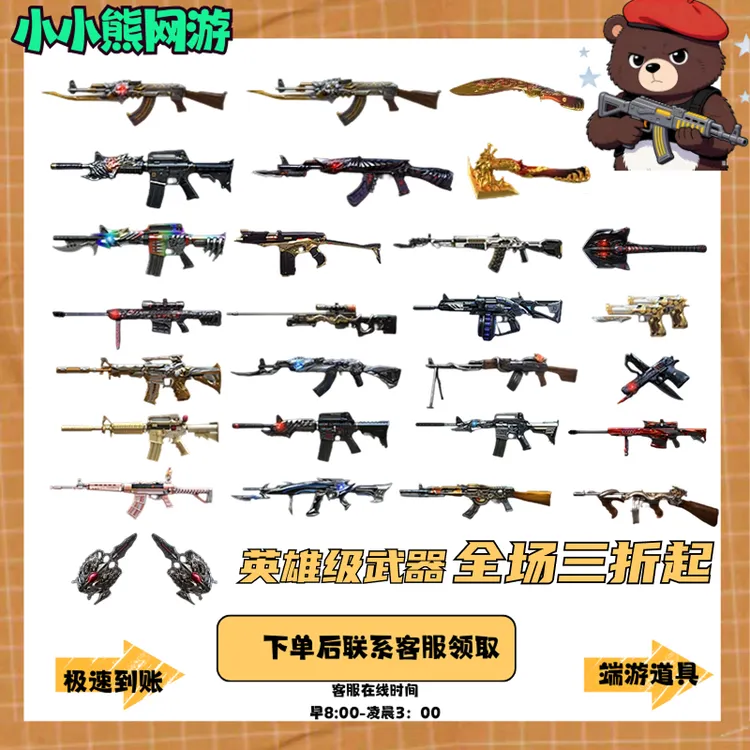 CF穿越火线端游英雄级武器大全武器赠送英雄级武器合集小小熊网游