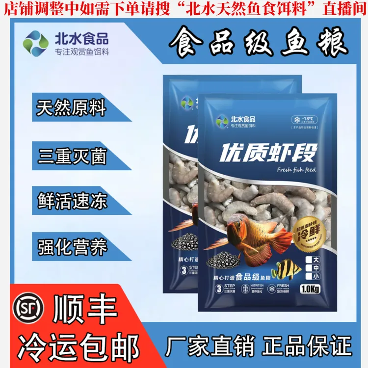 北水虾段下沉式招财鱼龙鱼虎鱼魟鱼大型鱼观赏鱼营养专用饵料