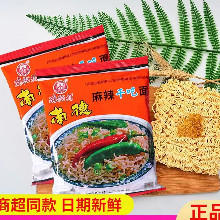 南街村南德方便面干吃面老北京方便面河南特产南德面干吃干脆面