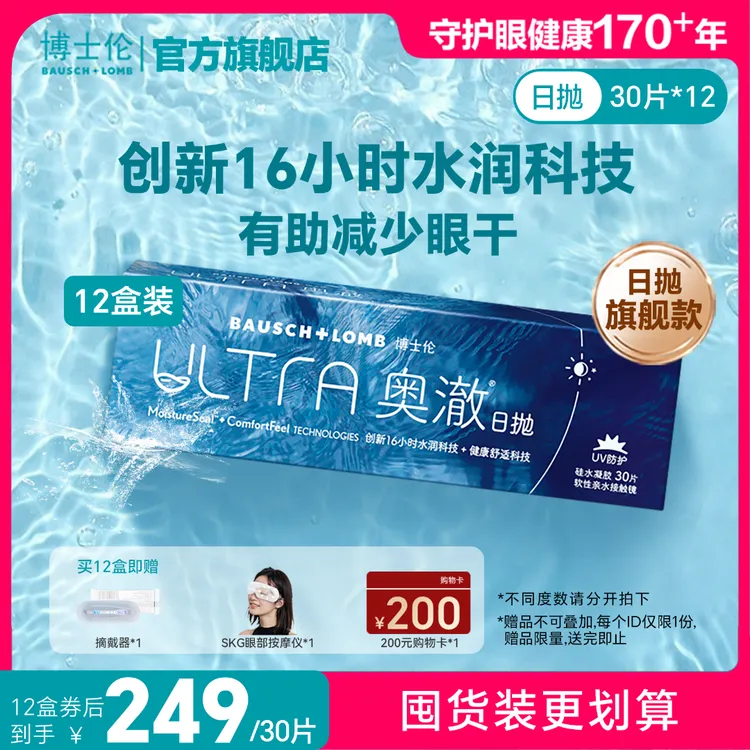 【12盒】博士伦奥澈硅水凝胶透明隐形眼镜日抛30片官方旗舰高度近视商品图