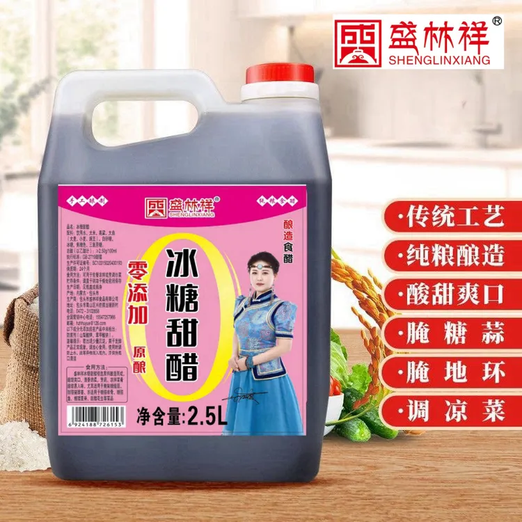 盛林祥冰糖甜醋家用食用腌蒜专用料汁凉拌菜蘸饺子用醋