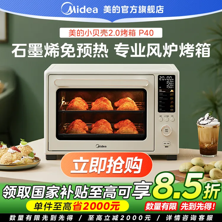 【国家补贴】美的P40电烤箱40L家用多功能石墨烯免预热双层同烤彩屏