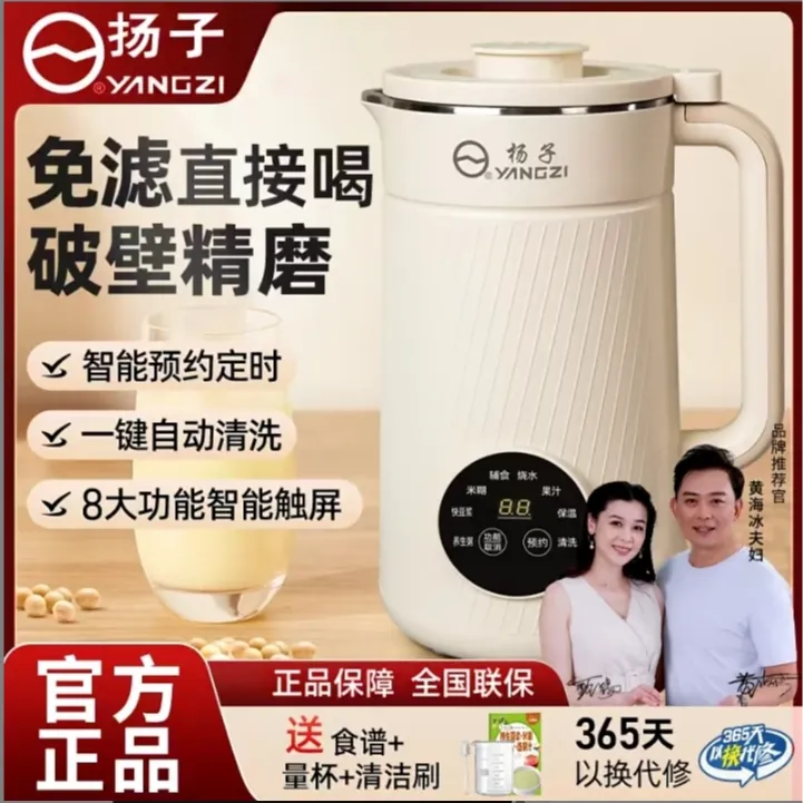 源头厂家 |扬子破壁机豆浆机智能预约旗舰款二十页精钢刀头榨汁机