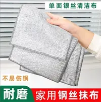 A【粉丝福利】钢丝洗碗布家用除垢金属丝清洁厨房不沾油易清洗抹布