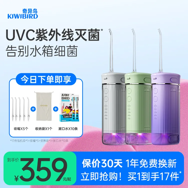 奇异鸟冲牙器深度清洁灭菌洗牙器电动冲牙器便携正畸专用儿童