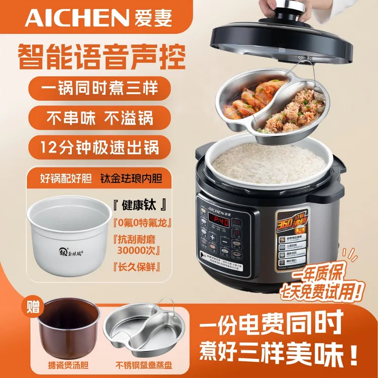 【爱妻】6L语音按键钛金珐琅内胆煮饭煲汤多功能鸳鸯蒸盘电高压锅