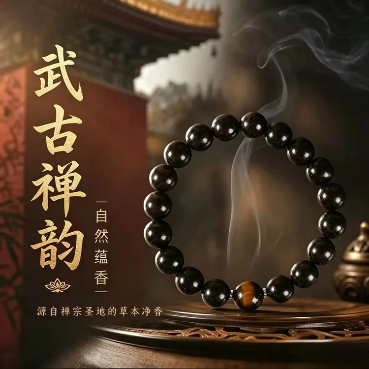 古法手串持久留香男女通用【避水避油避汗】