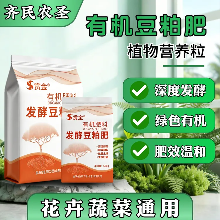 【有机豆粕肥】 有机通用型豆粕发酵农用有机肥蔬菜瓜果花卉绿植商品图