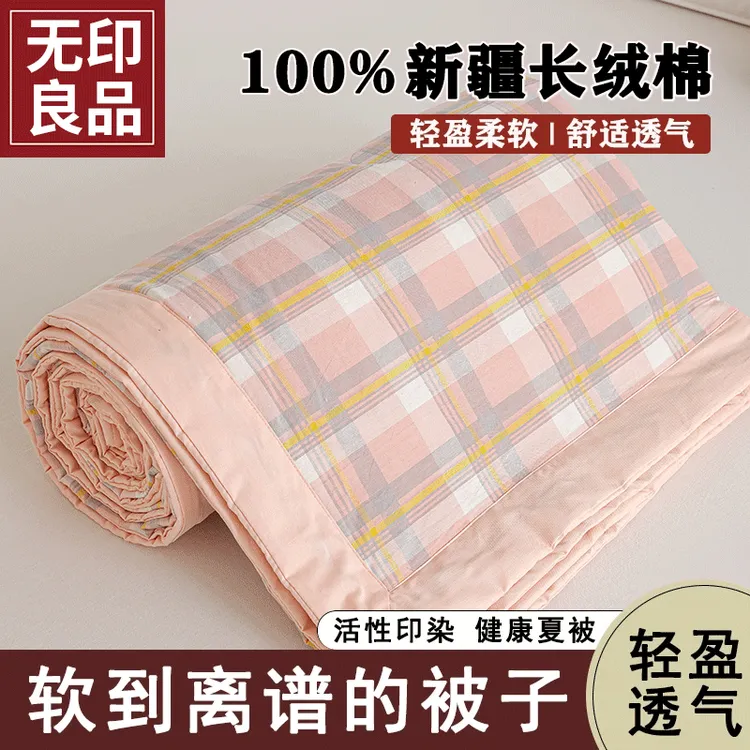 无印良品全棉水洗棉夏凉被空调被子夏天可机洗学生单人薄款夏被芯