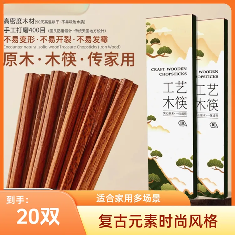 聚福40支木筷子家用耐高温易清洗高档防滑防霉无漆无蜡红木铁木筷