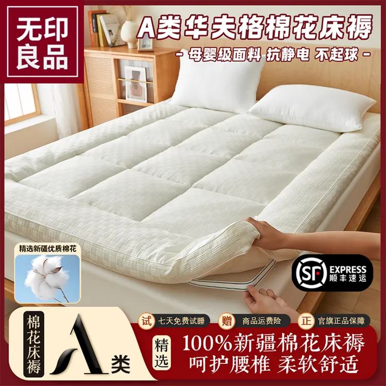 无印良品A类华夫格棉花床褥可折叠家用卧室单人宿舍通用床褥商品图