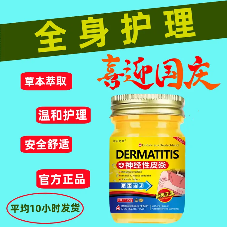德国神经性乳膏新款配方全身涂抹护理植物草本精华皮肤粗糙正品