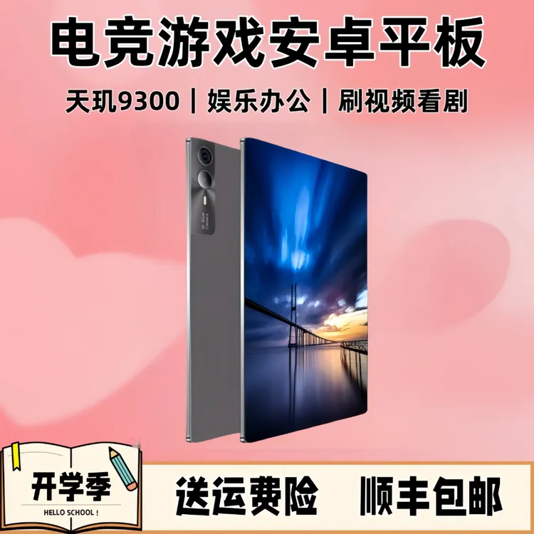 天玑930016G+1024G平板电脑ipadpro便宜办公二合一学习机学生游戏