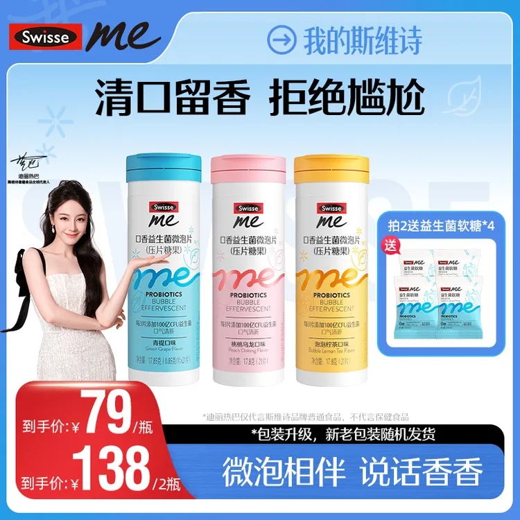 【热巴同款】我的斯维诗swisseme微泡片口腔益生菌口香炮弹koc
