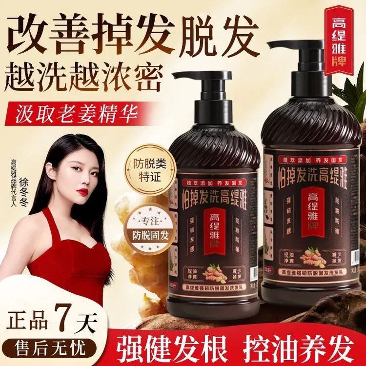 高缇雅老姜王防脱固发洗发乳发膜控油洗护套装去屑草本养发洗发水
