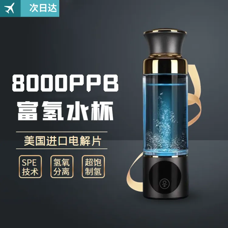 澳兰斯6000PPB高浓度氢水杯SPE电解氢氧分离水素水富小分子杯
