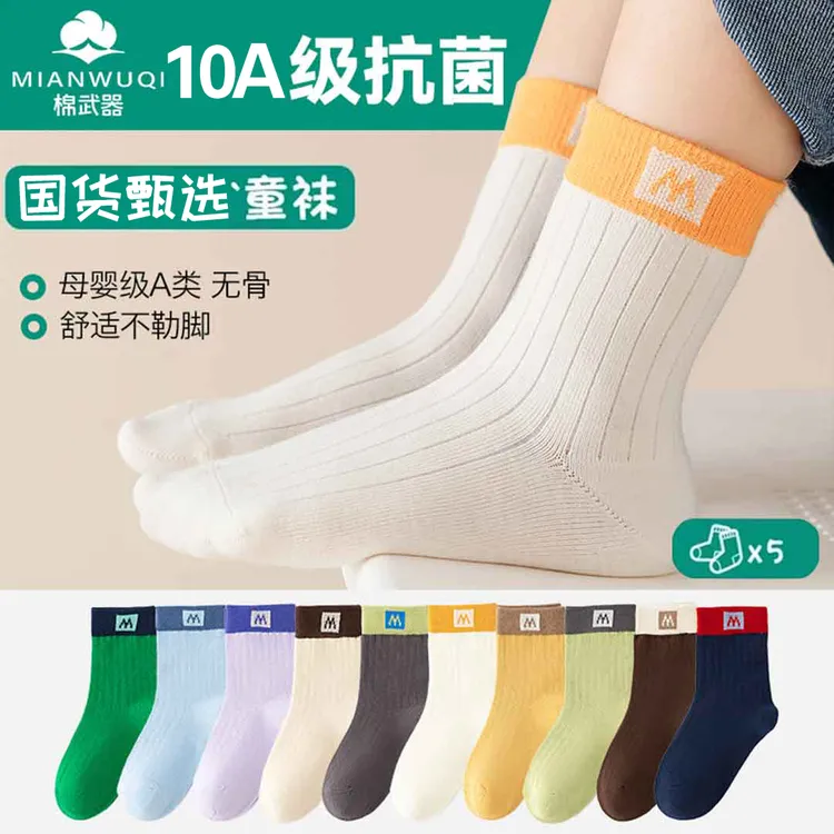 【国货甄选】儿童中筒袜子春秋吸汗透气防臭男女童袜成长期学生棉袜