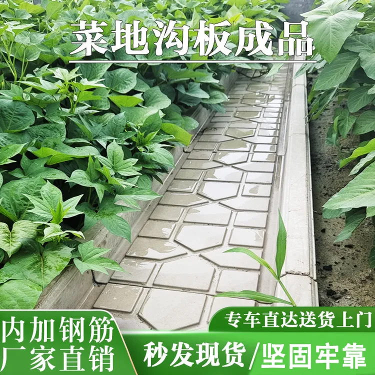 菜沟板90×50公分美丽乡村水泥地沟板菜园定制产品专用铺路菜沟板