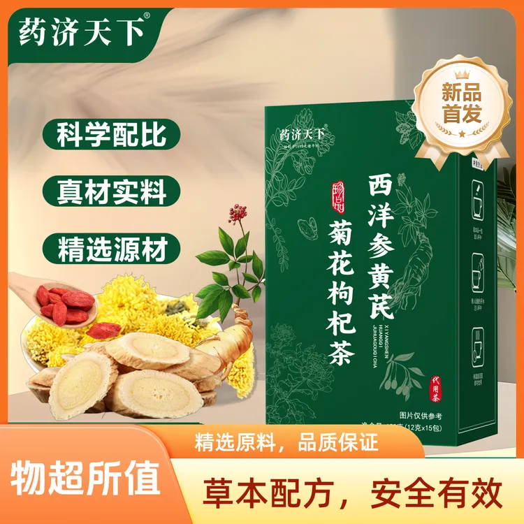 西洋参黄芪菊花枸杞茶真材实料养生茶陈皮枸杞决明子熬夜茶